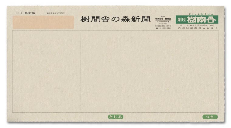 樹間舎の森新聞ｐ1